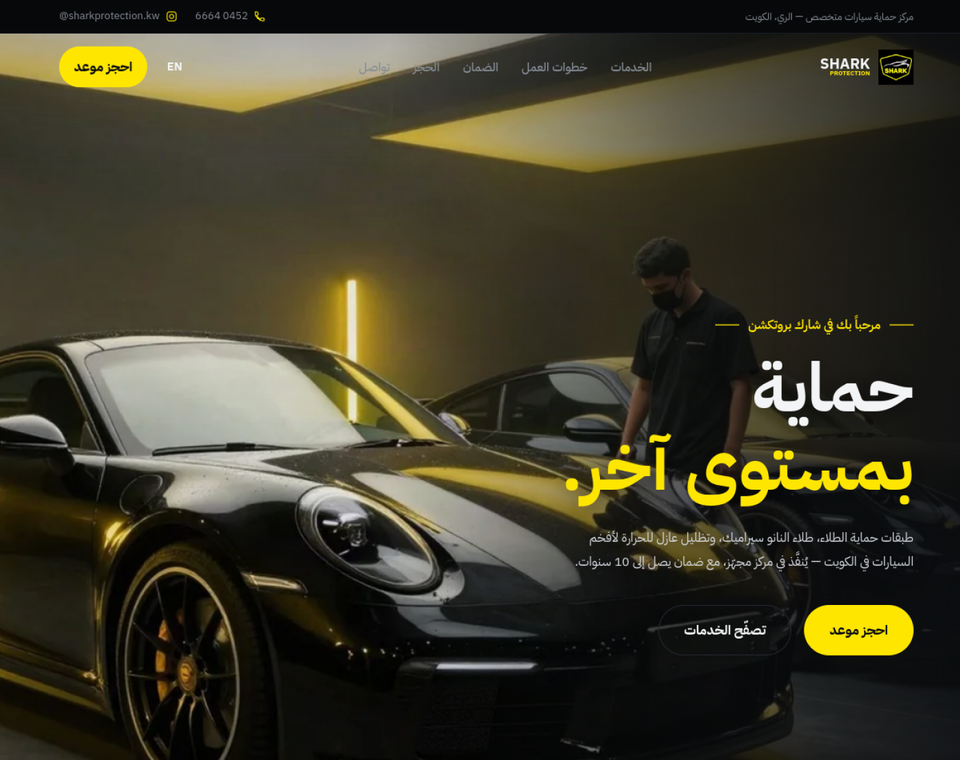Shark Protection KW website, designed and built by DF Media